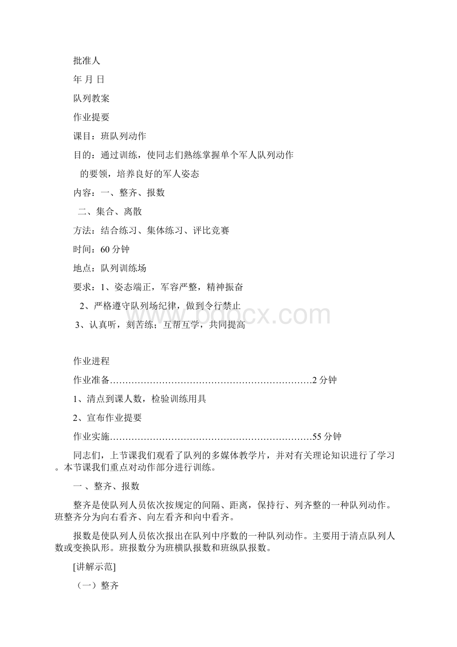 队列训练教案Word文件下载.docx_第3页