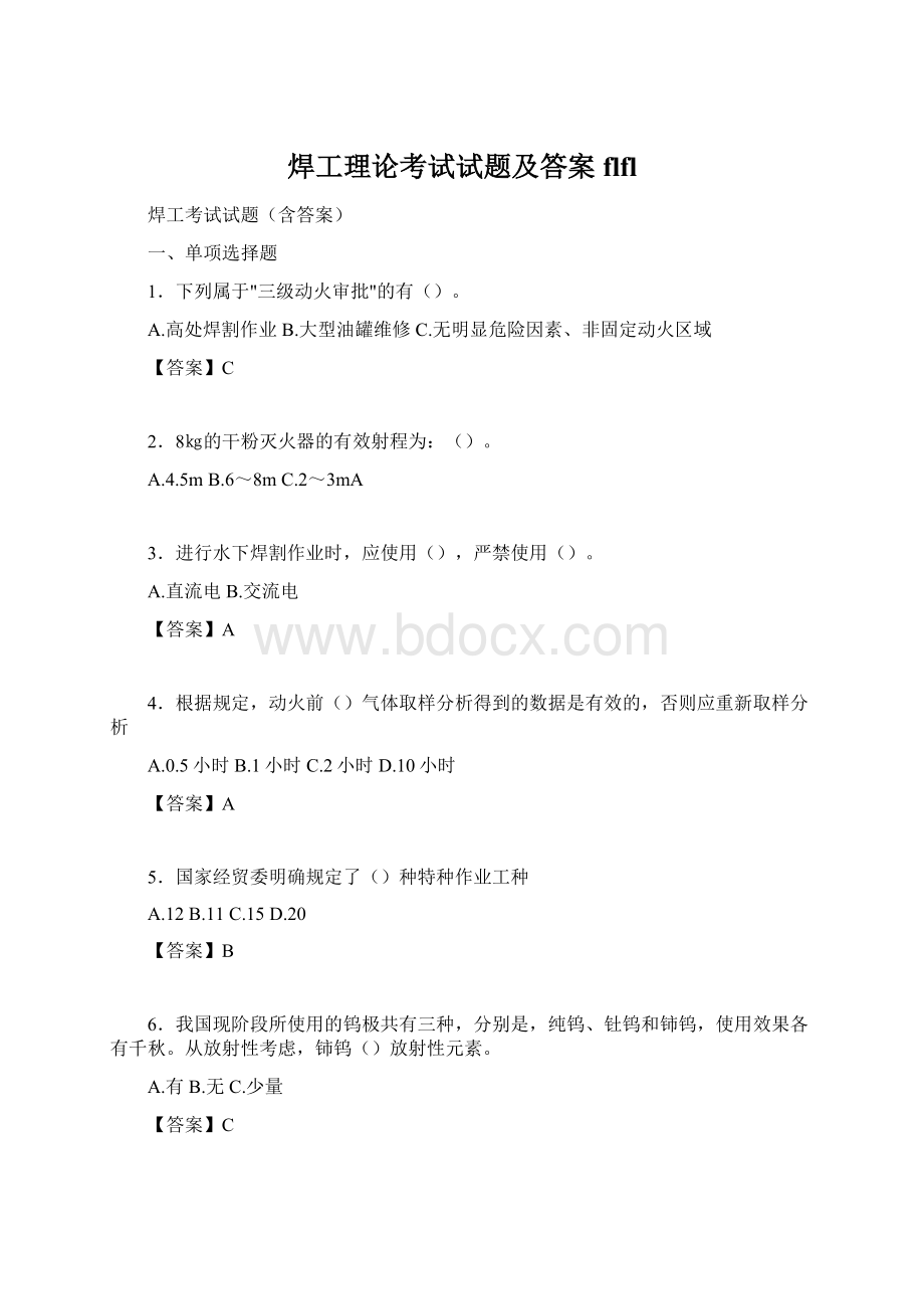 焊工理论考试试题及答案flflWord下载.docx_第1页