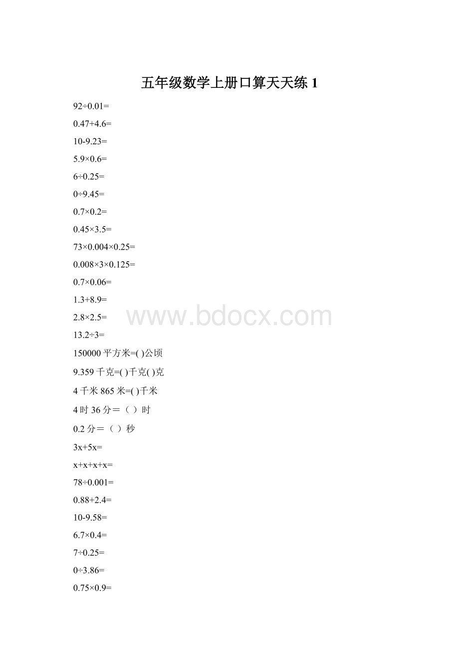 五年级数学上册口算天天练1Word文件下载.docx_第1页