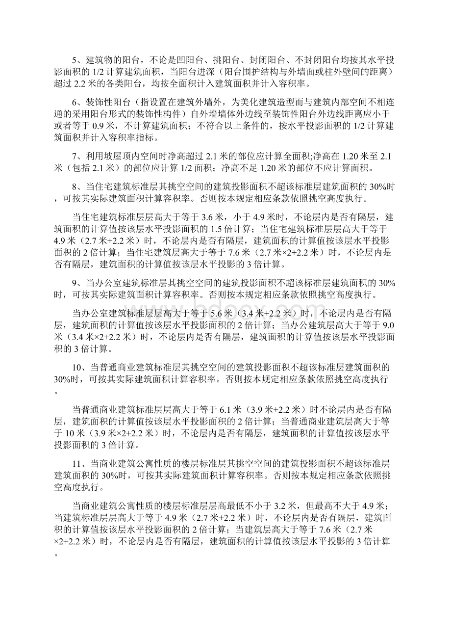 太原市容积率建筑密度的计算规则详解.docx_第2页