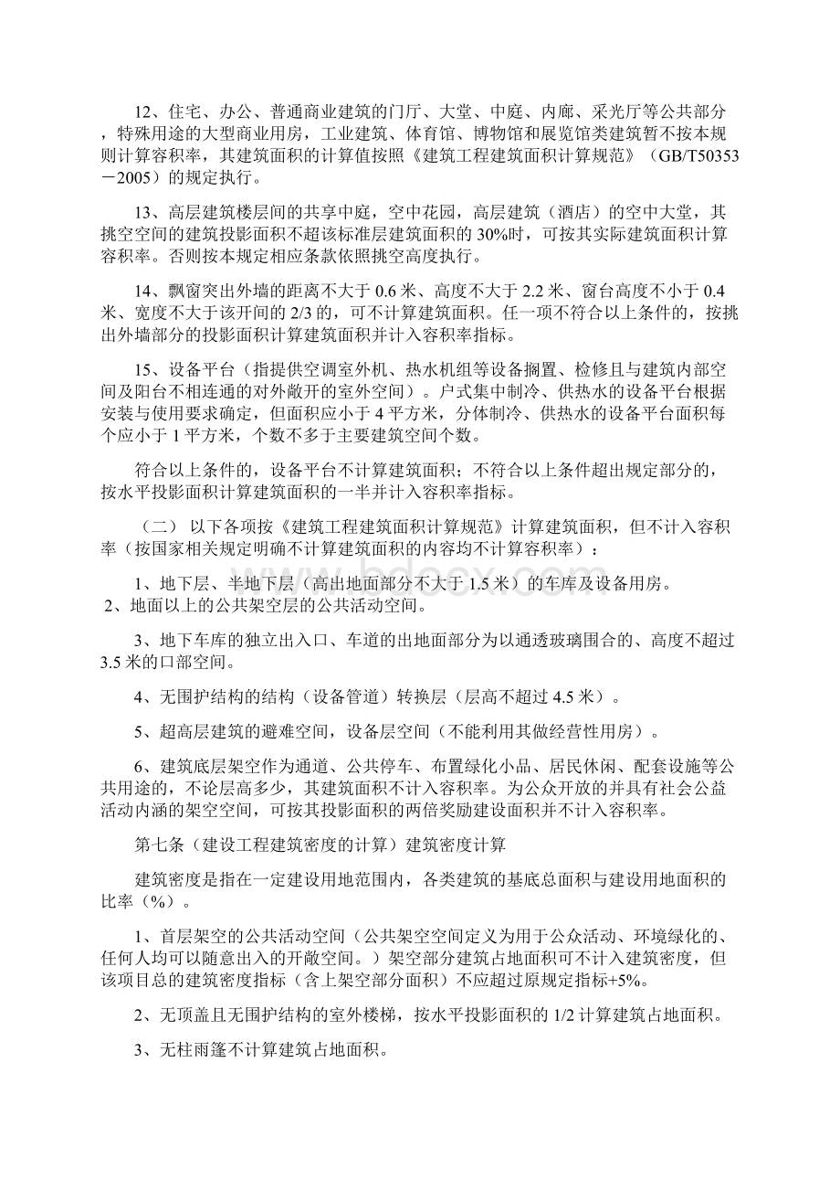 太原市容积率建筑密度的计算规则详解.docx_第3页