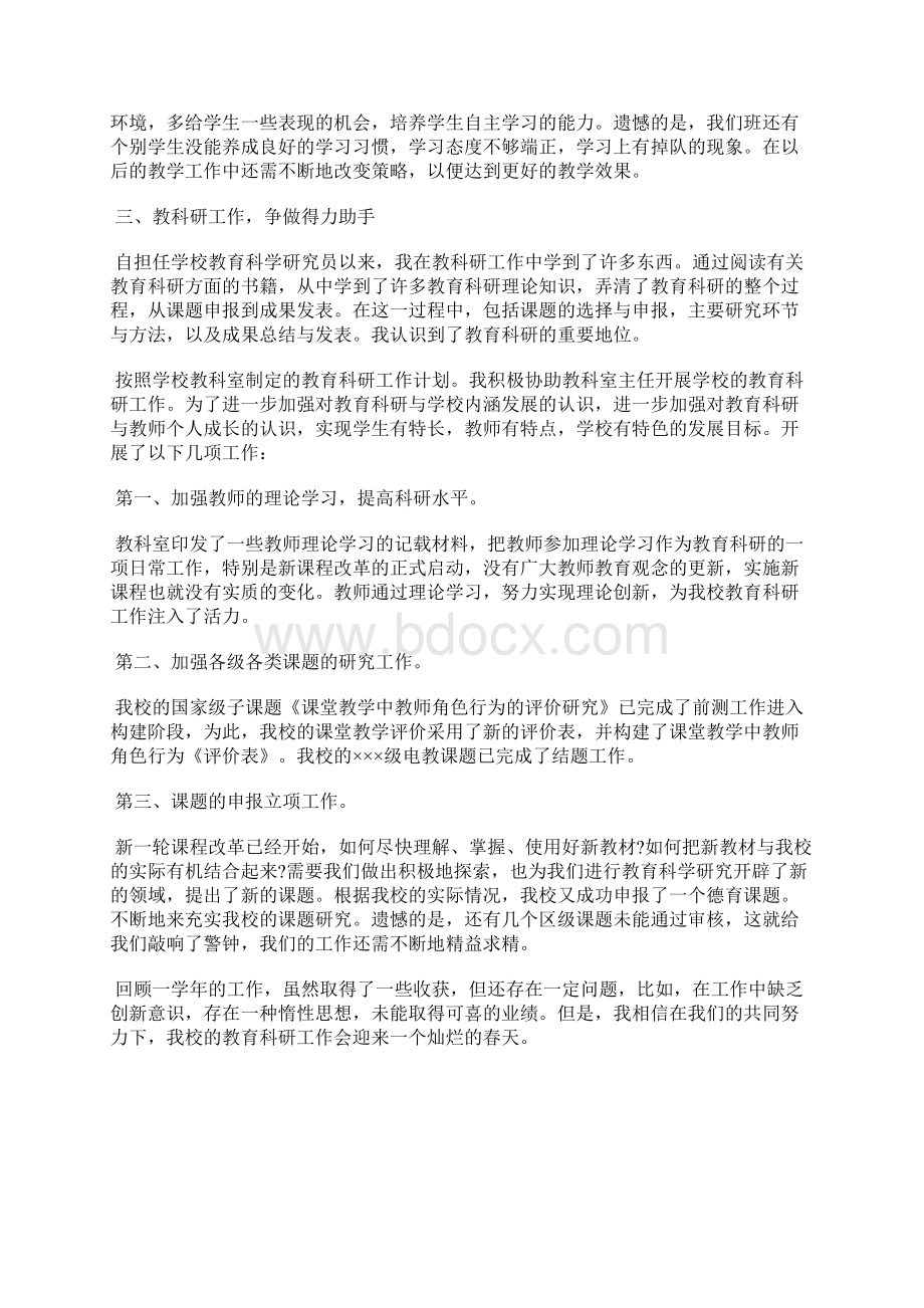 最新销售经理个人年度工作总结范文工作总结文档十篇.docx_第3页