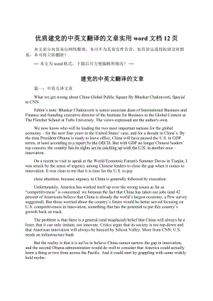 优质建党的中英文翻译的文章实用word文档 12页Word文件下载.docx