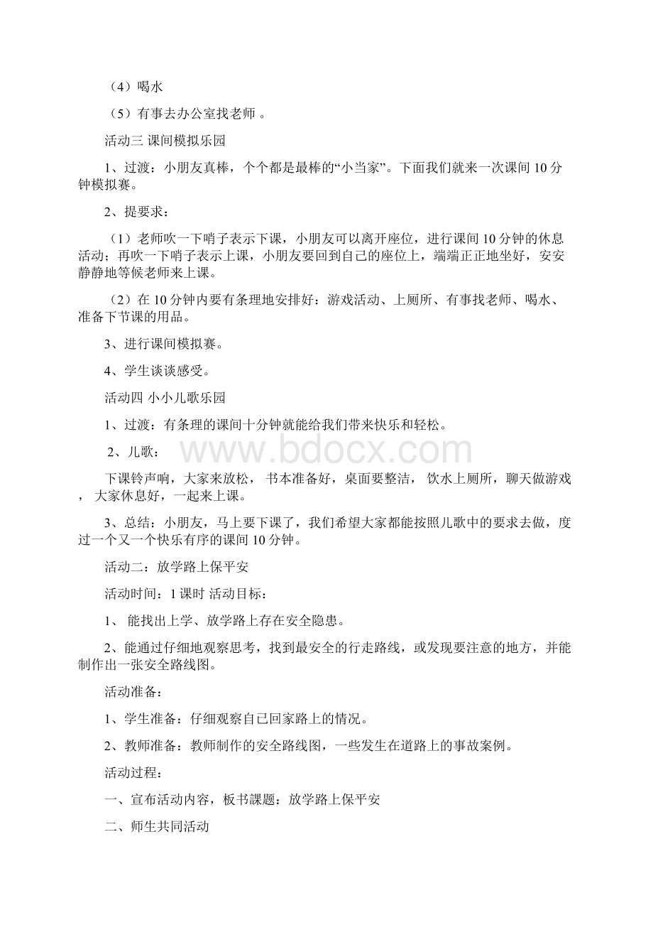 上海科技教育出版社三年级上综合实践活动教案Word文件下载.docx_第2页