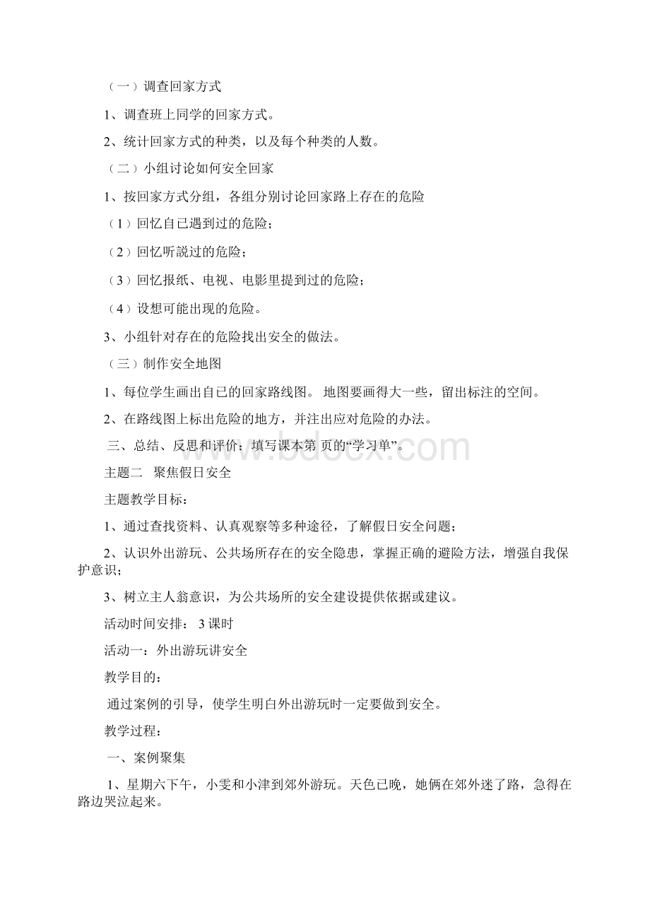 上海科技教育出版社三年级上综合实践活动教案Word文件下载.docx_第3页