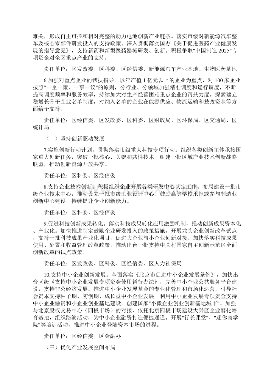 工信方案大兴区工业稳增长调结构增效益重点任务实施方案文档格式.docx_第2页