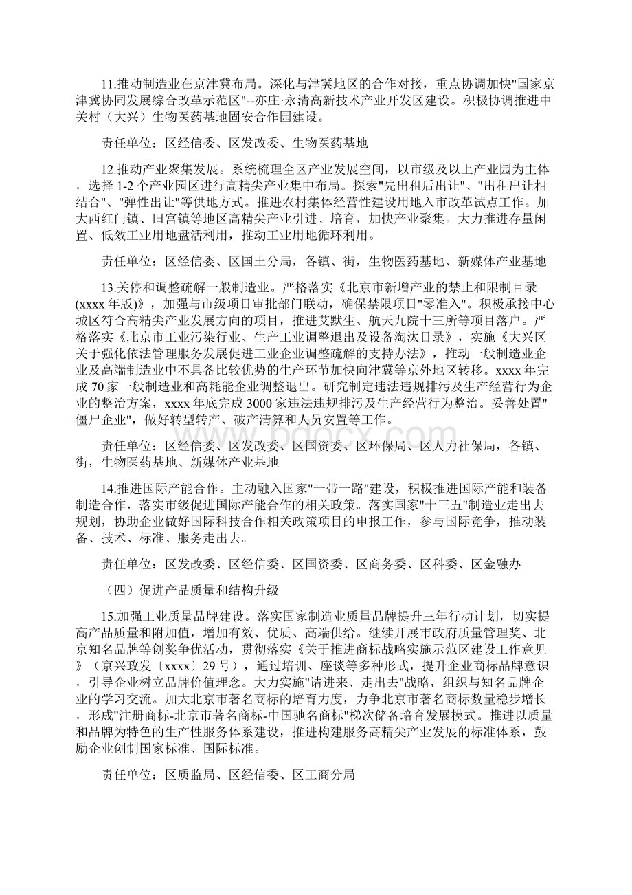 工信方案大兴区工业稳增长调结构增效益重点任务实施方案文档格式.docx_第3页