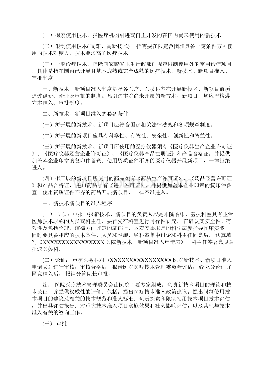 新技术新项目准入管理制度流程及表格Word格式.docx_第2页