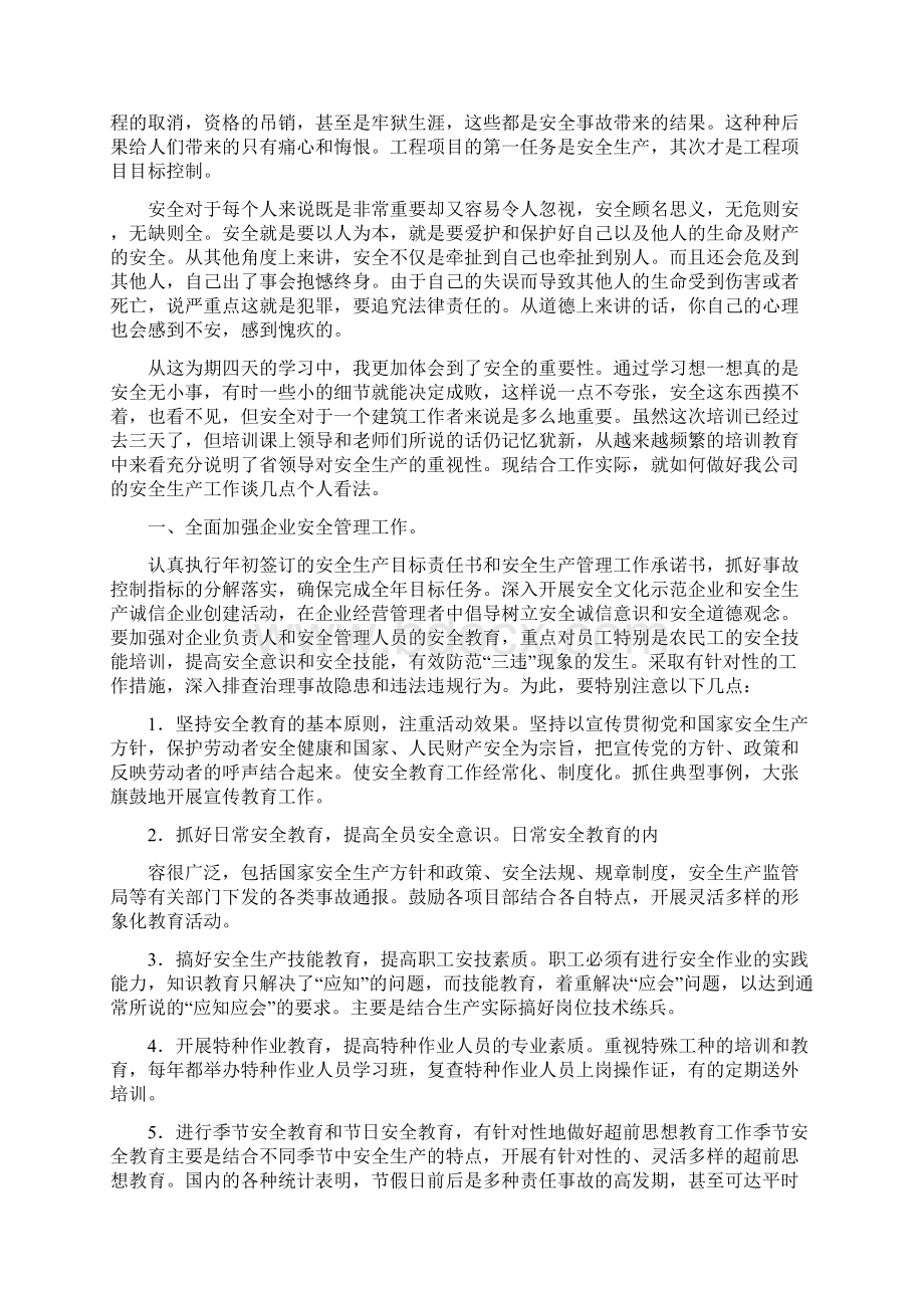 企业安全教育心得体会.docx_第3页