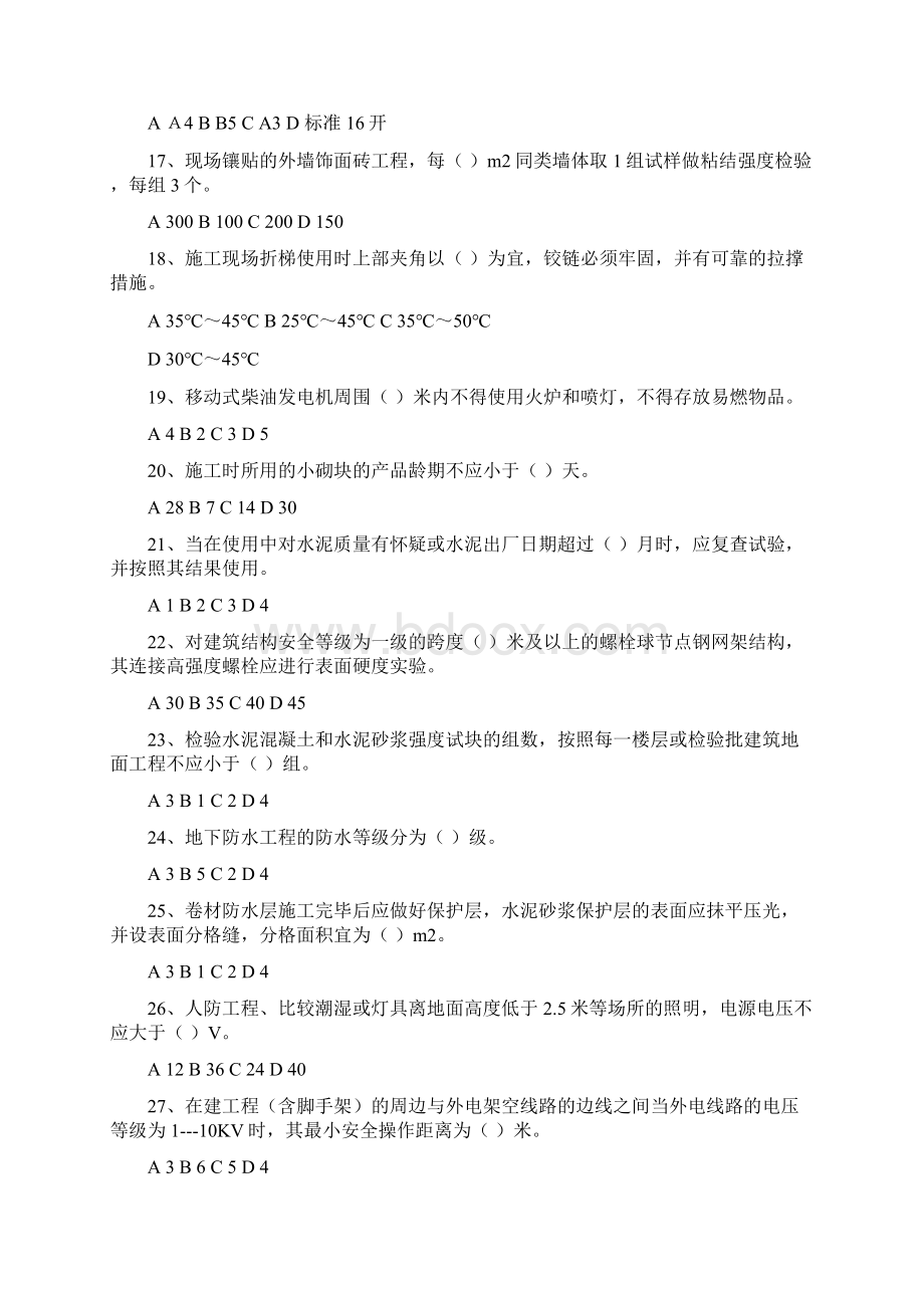 最新中建新生转正考试题资料.docx_第3页