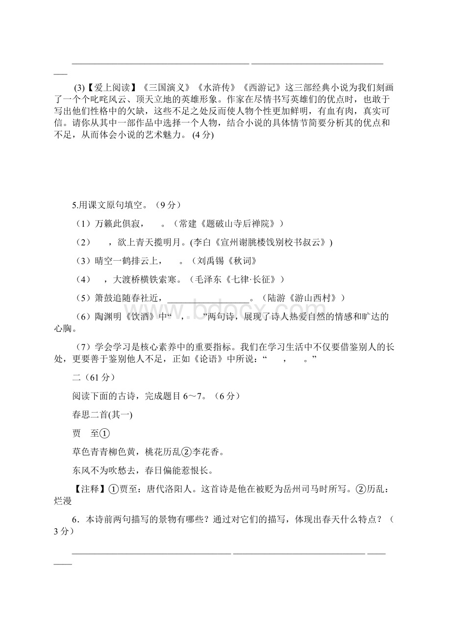 部编版江苏省南通市届九年级中考模拟考试三语文试题Word文件下载.docx_第2页