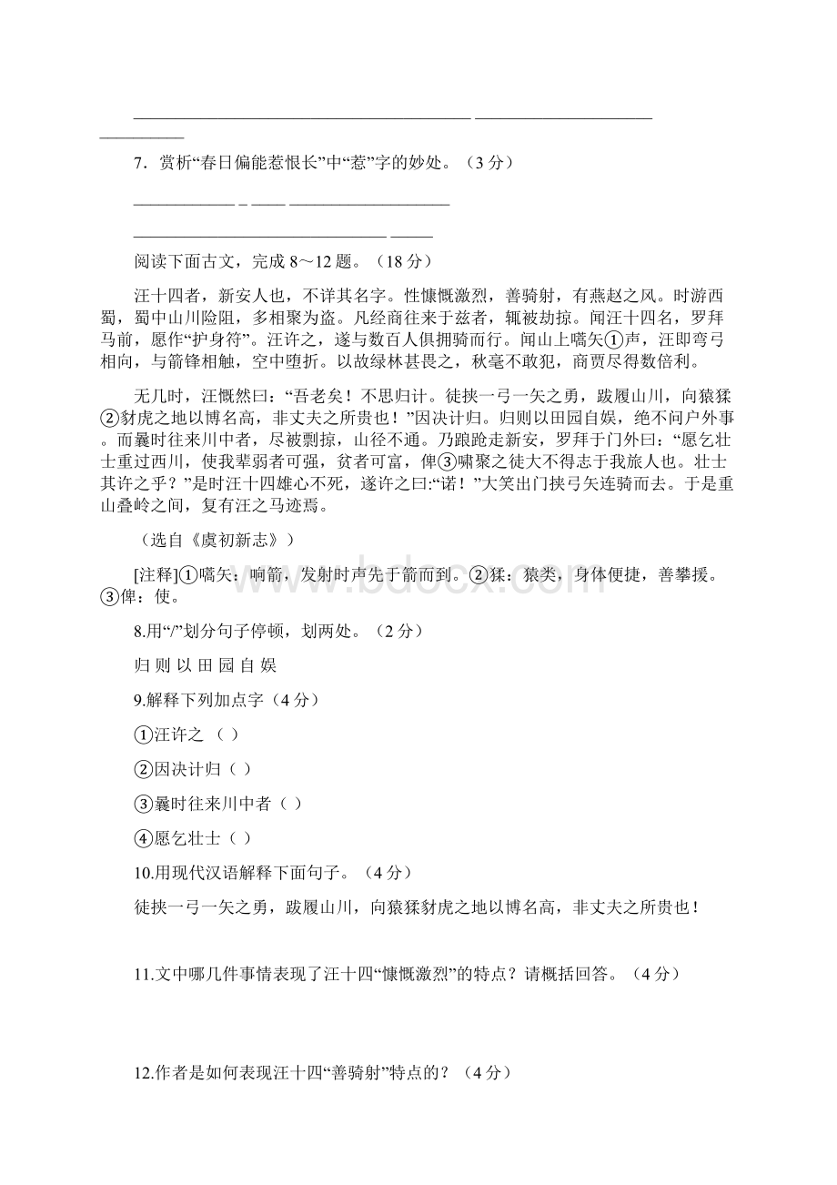 部编版江苏省南通市届九年级中考模拟考试三语文试题Word文件下载.docx_第3页