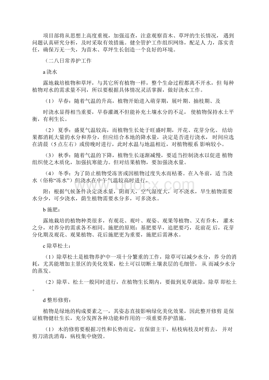 绿化养护管理措施Word文档下载推荐.docx_第3页