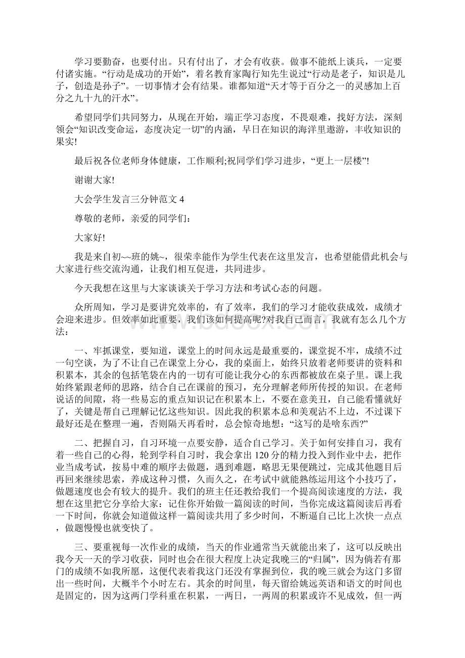 大会学生发言三分钟范文五篇大全Word文件下载.docx_第3页