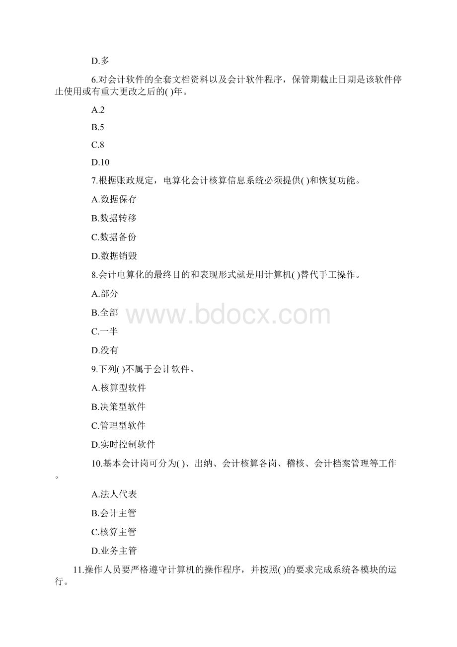 会计从业资格证考试题库答案及解析.docx_第2页