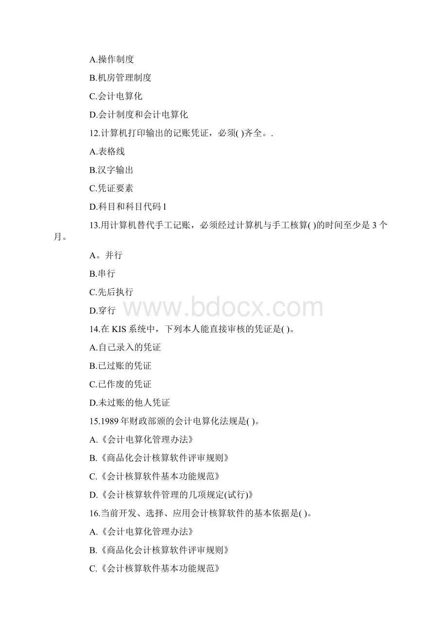 会计从业资格证考试题库答案及解析Word文件下载.docx_第3页