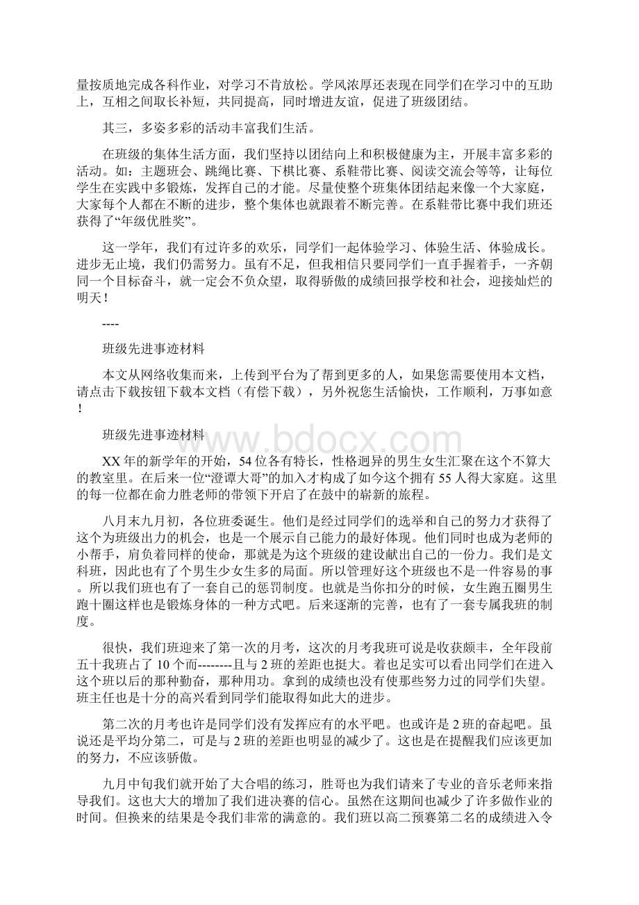 班级德育先进事迹Word格式文档下载.docx_第3页