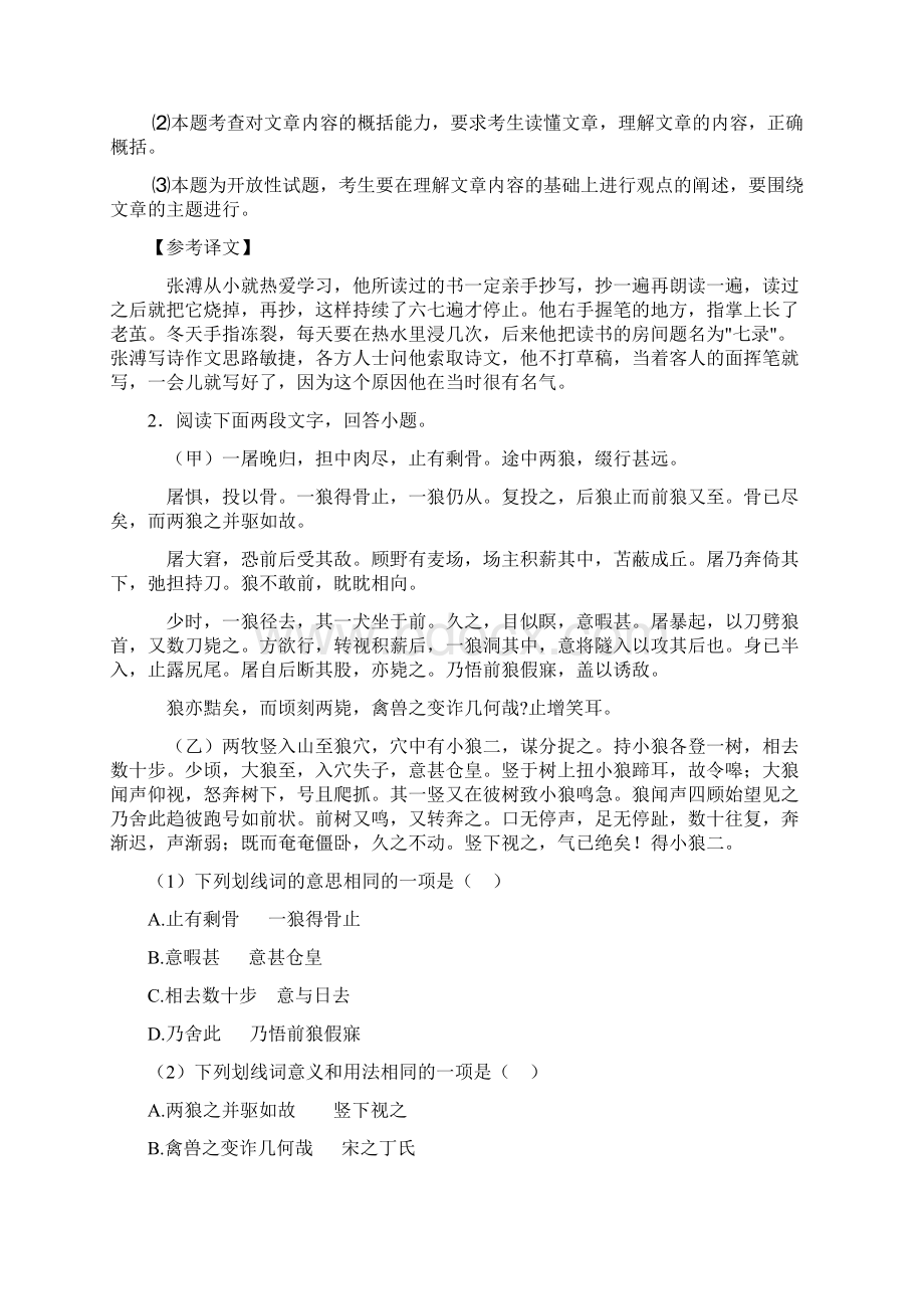 初中七年级上学期语文文言文阅读专项训练及答案Word版.docx_第2页