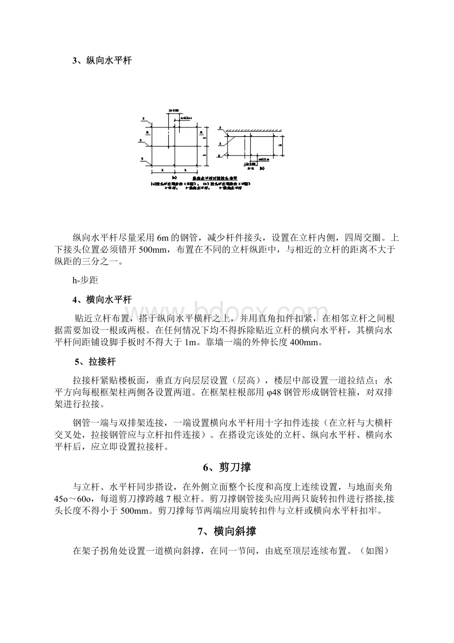 专项脚手架施工方案Word文档下载推荐.docx_第3页