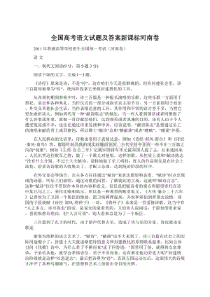 全国高考语文试题及答案新课标河南卷.docx