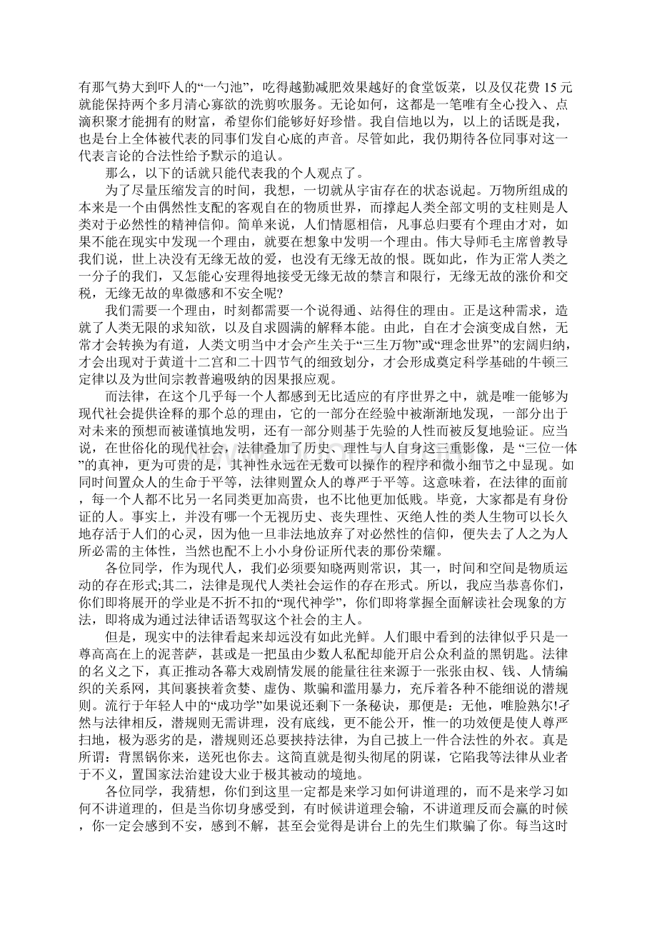 大学开学典礼发言稿范文.docx_第2页