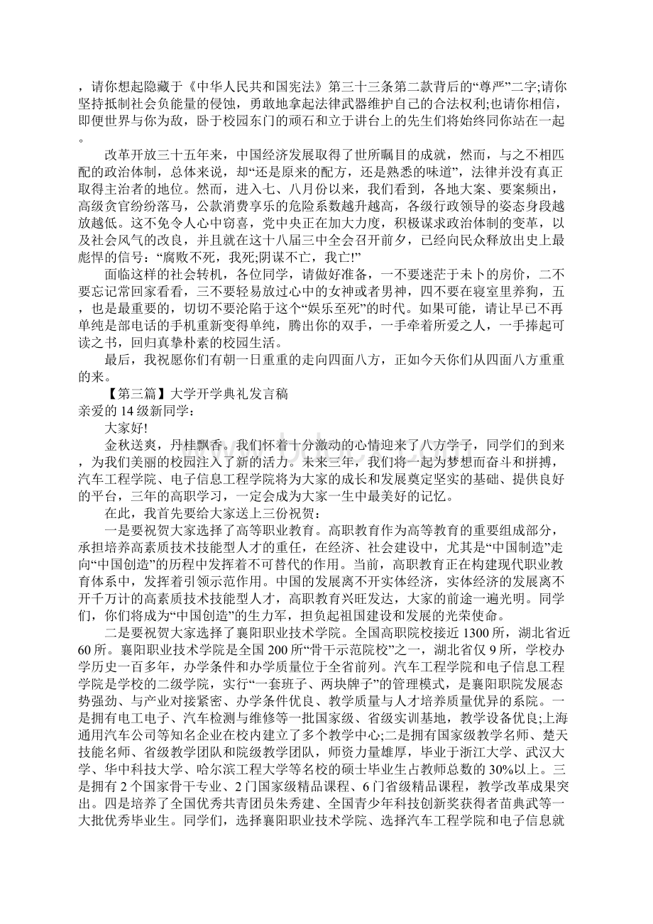 大学开学典礼发言稿范文.docx_第3页