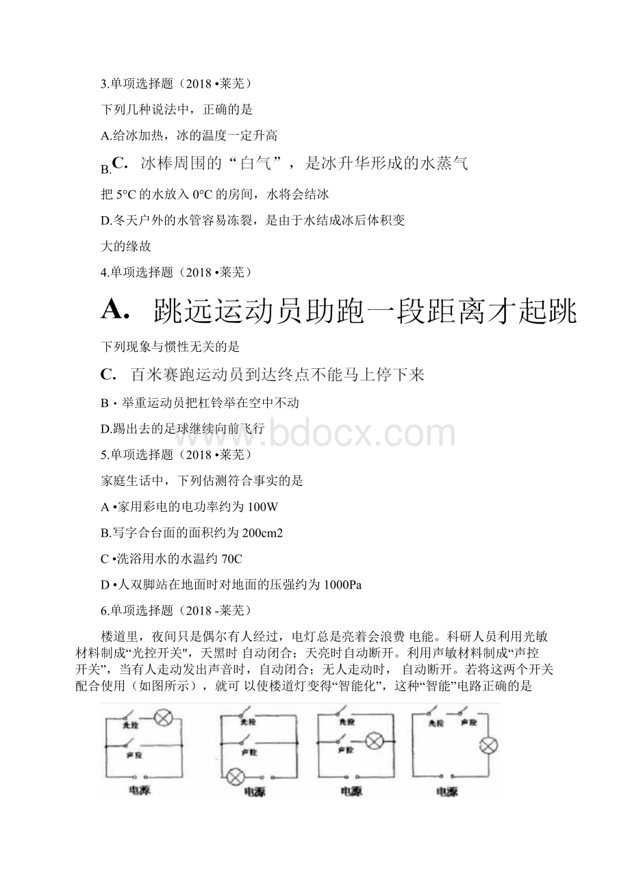 莱芜市中考物理试题.docx_第2页