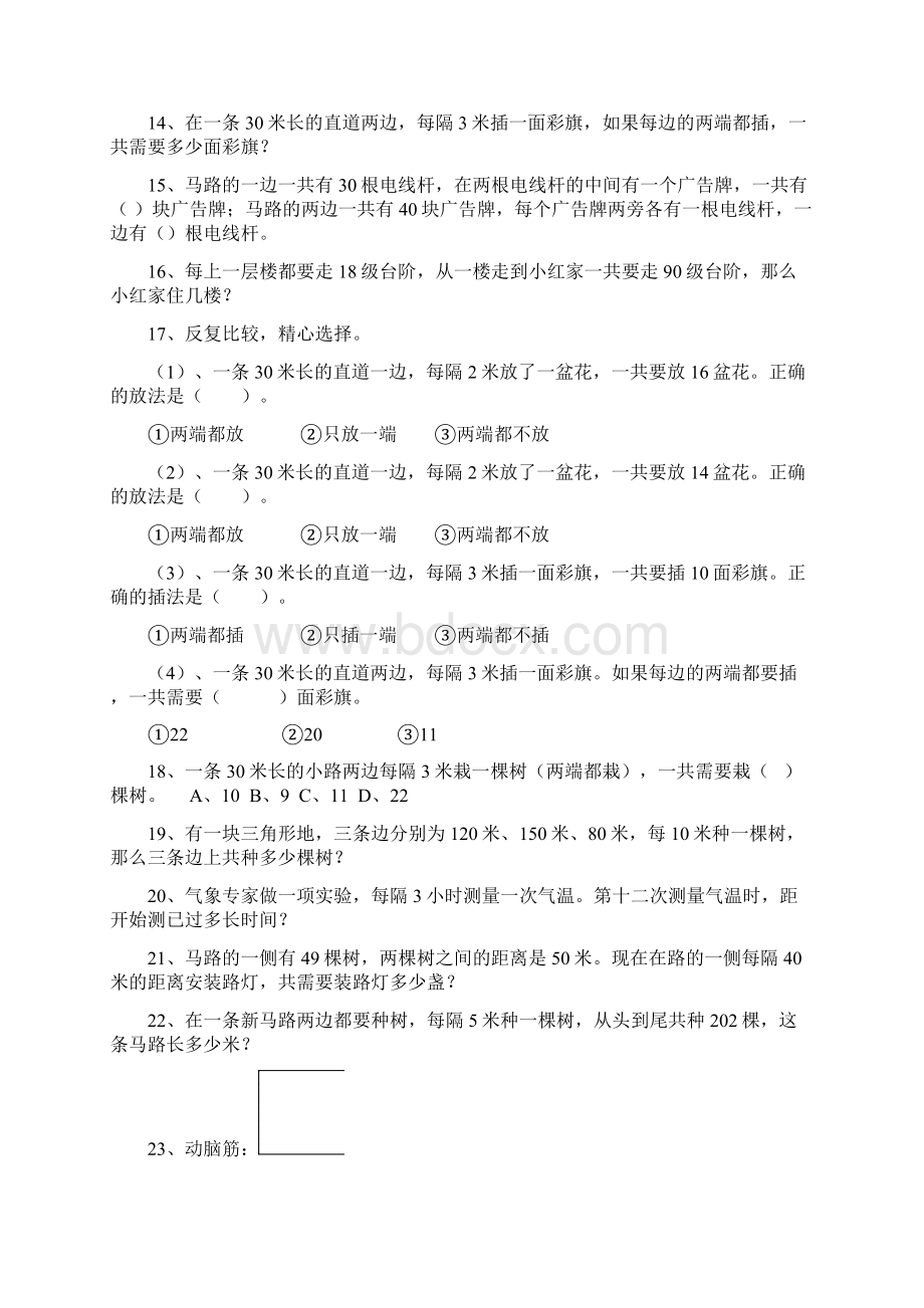 四年级数学上册期末单元复习题.docx_第2页