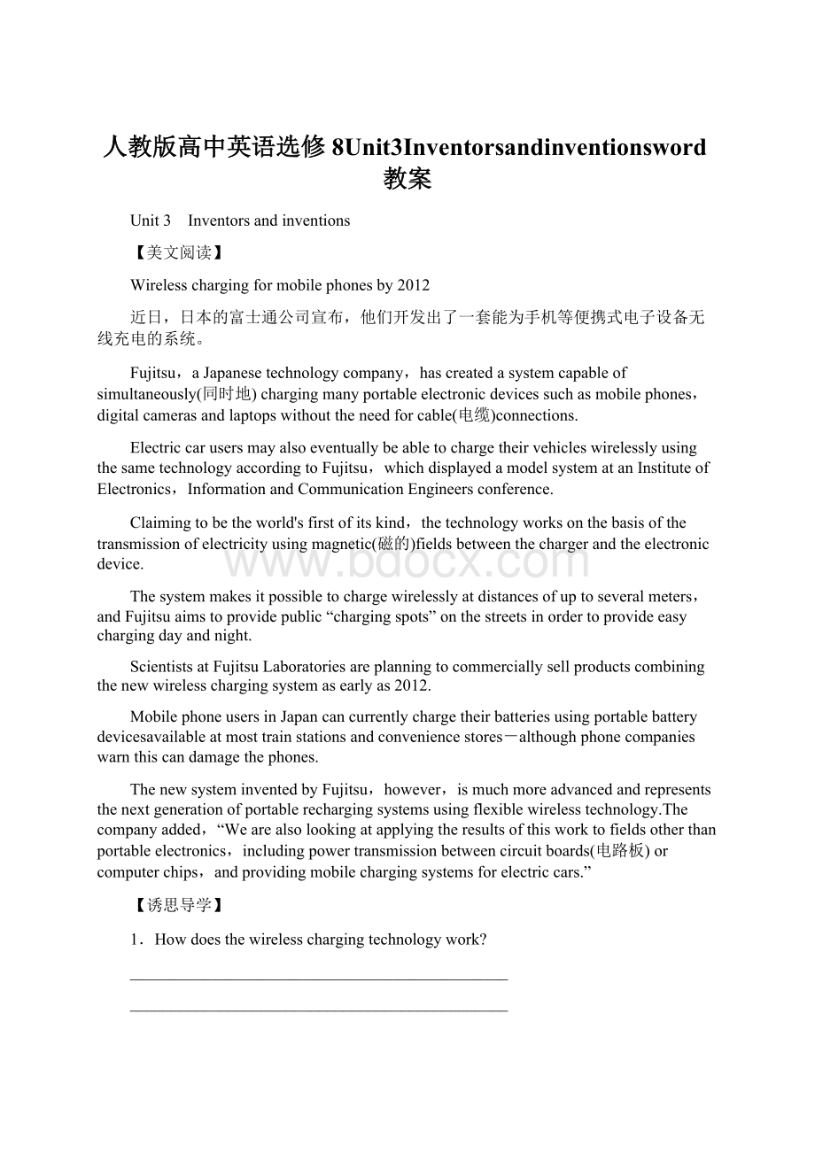 人教版高中英语选修8Unit3Inventorsandinventionsword教案.docx_第1页