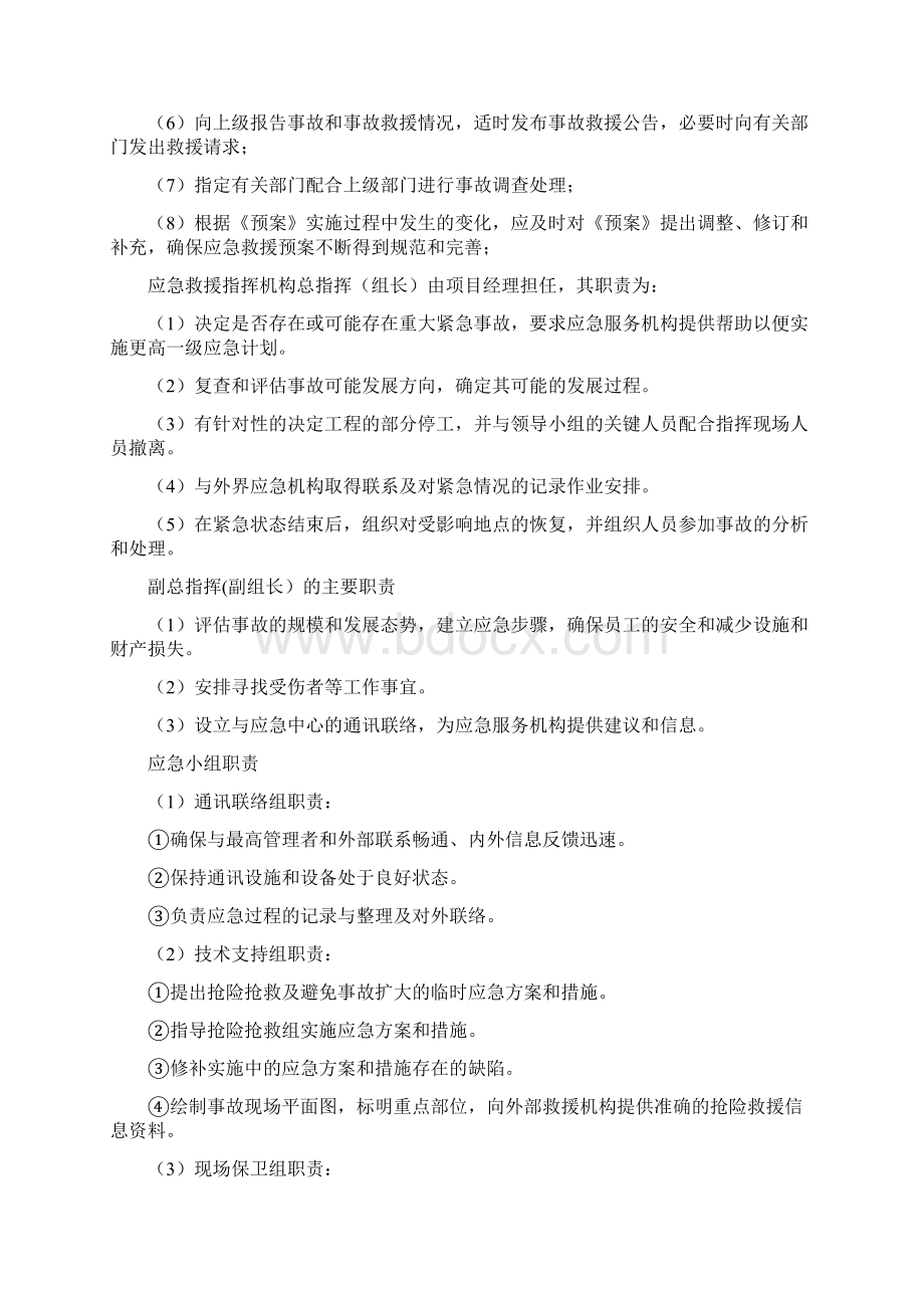 物体打击专项应急预案.docx_第3页