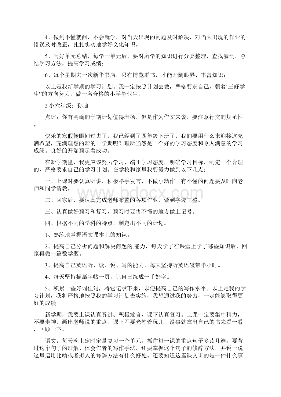 新学期的学习计划左右.docx_第2页