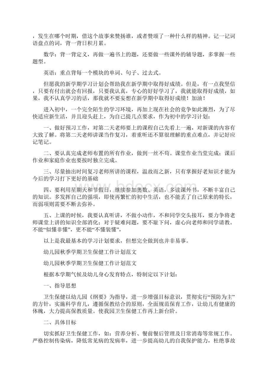 新学期的学习计划左右.docx_第3页