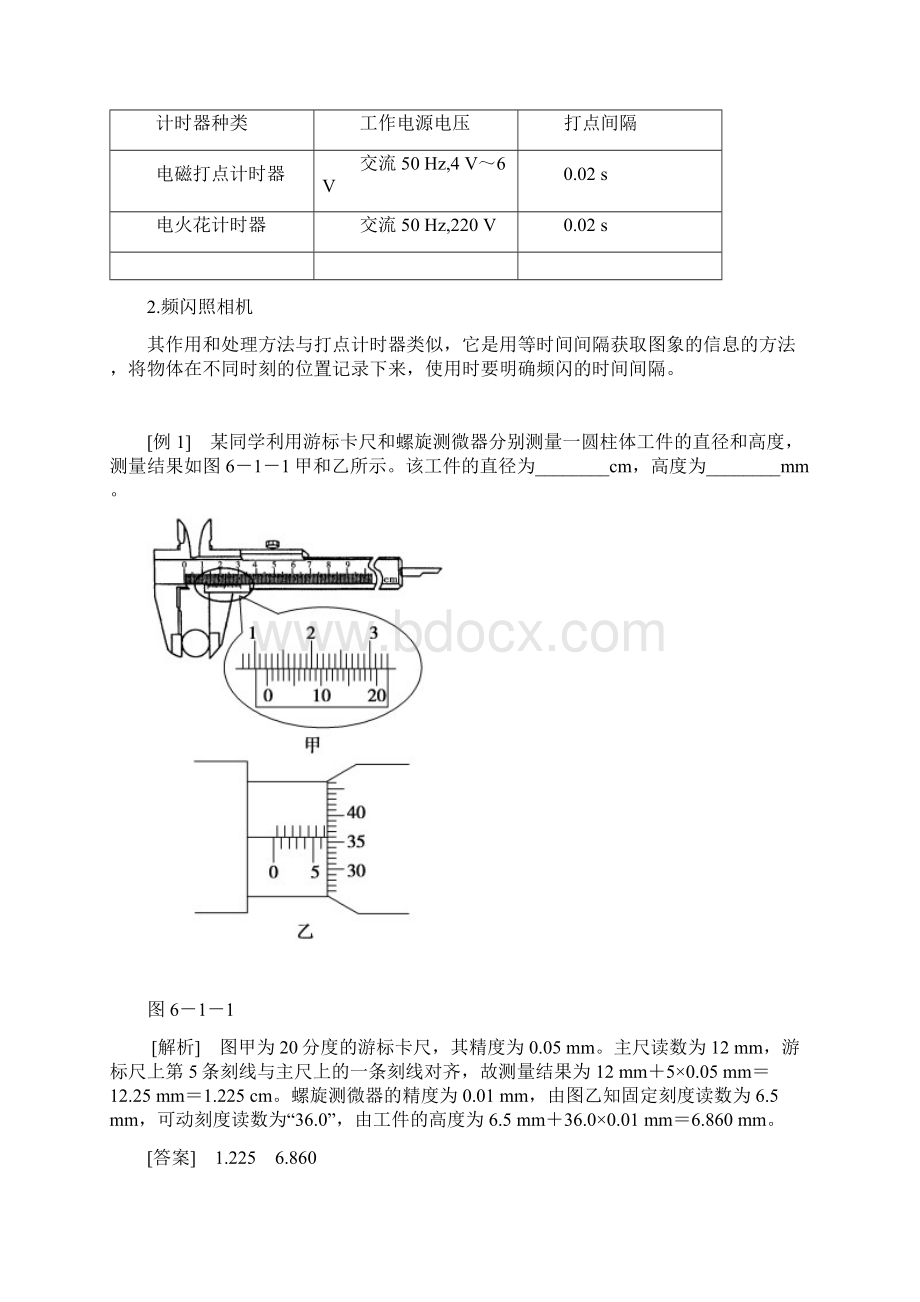 届二轮专题六物理实验考点1 力学实验学案.docx_第2页