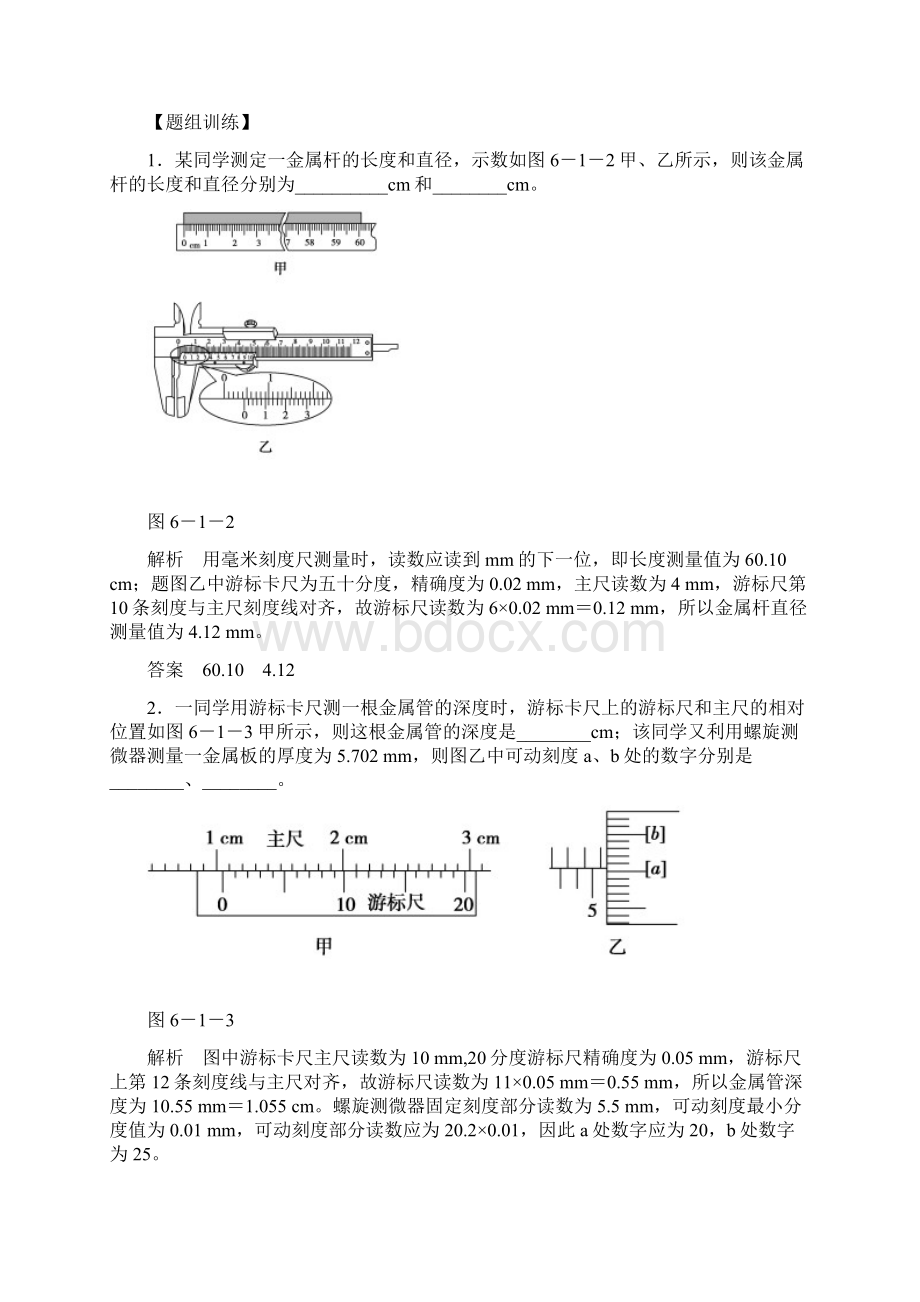 届二轮专题六物理实验考点1 力学实验学案.docx_第3页