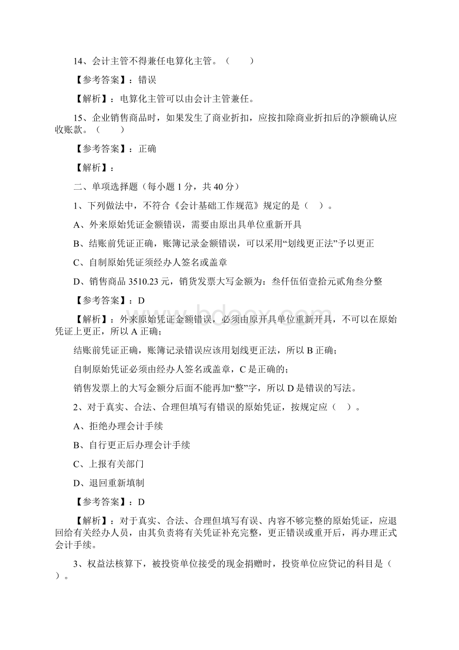 度初级会计师初级会计实务高频考点含答案Word格式.docx_第3页