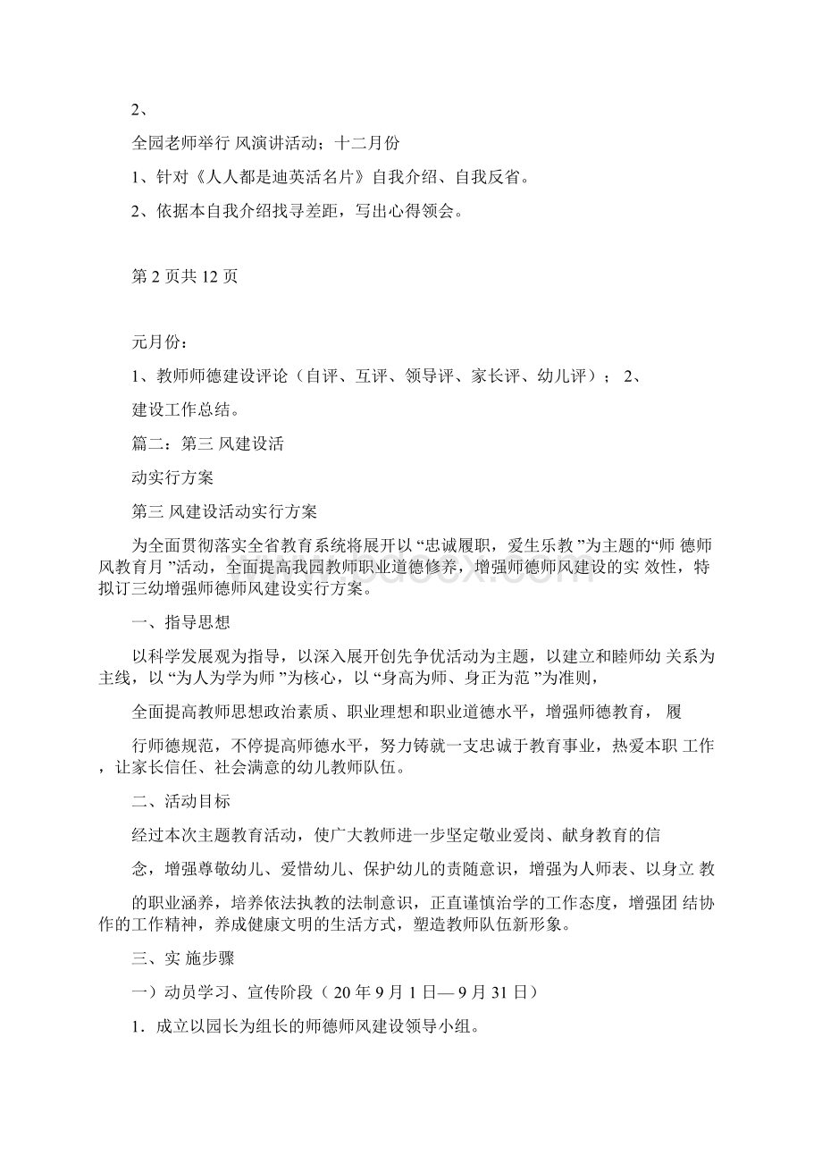 幼儿园师德师风建设工作方案.docx_第3页