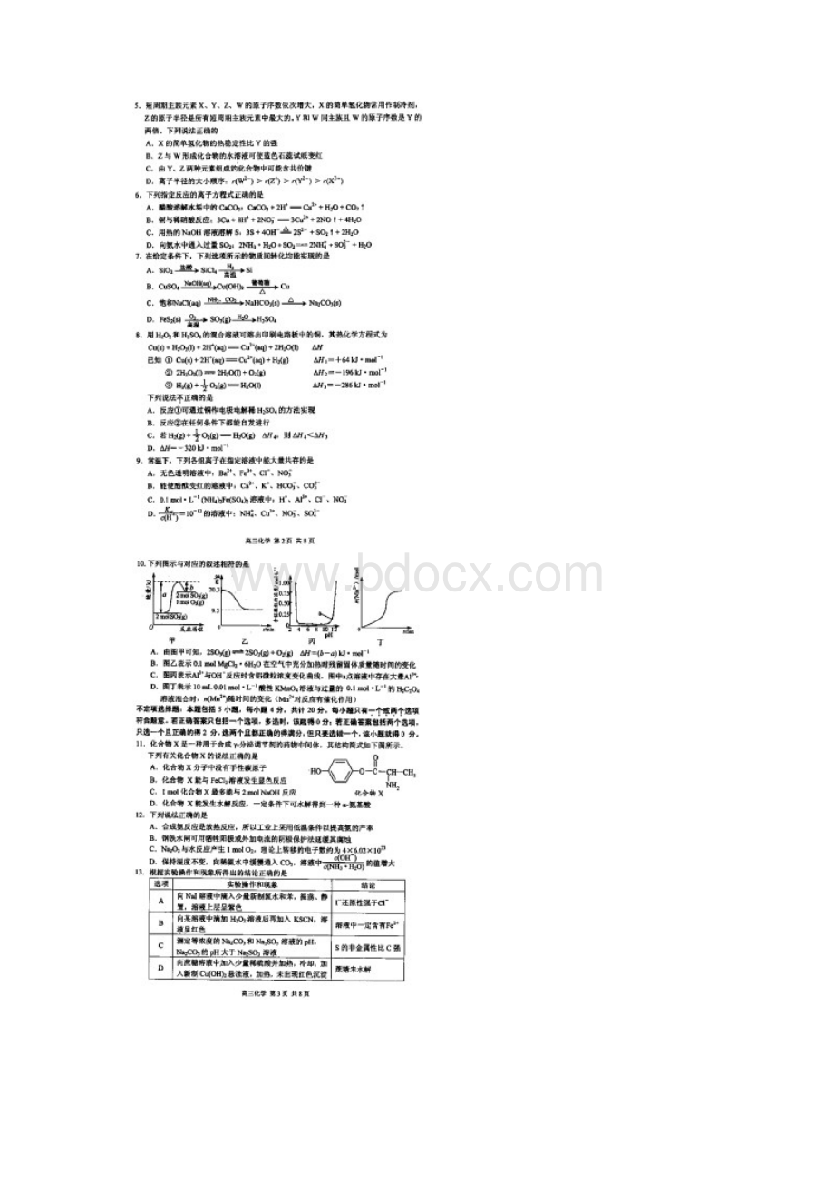 江苏省苏州市届高三学业质量阳光指标调研化学试题 含答案Word文档下载推荐.docx_第2页