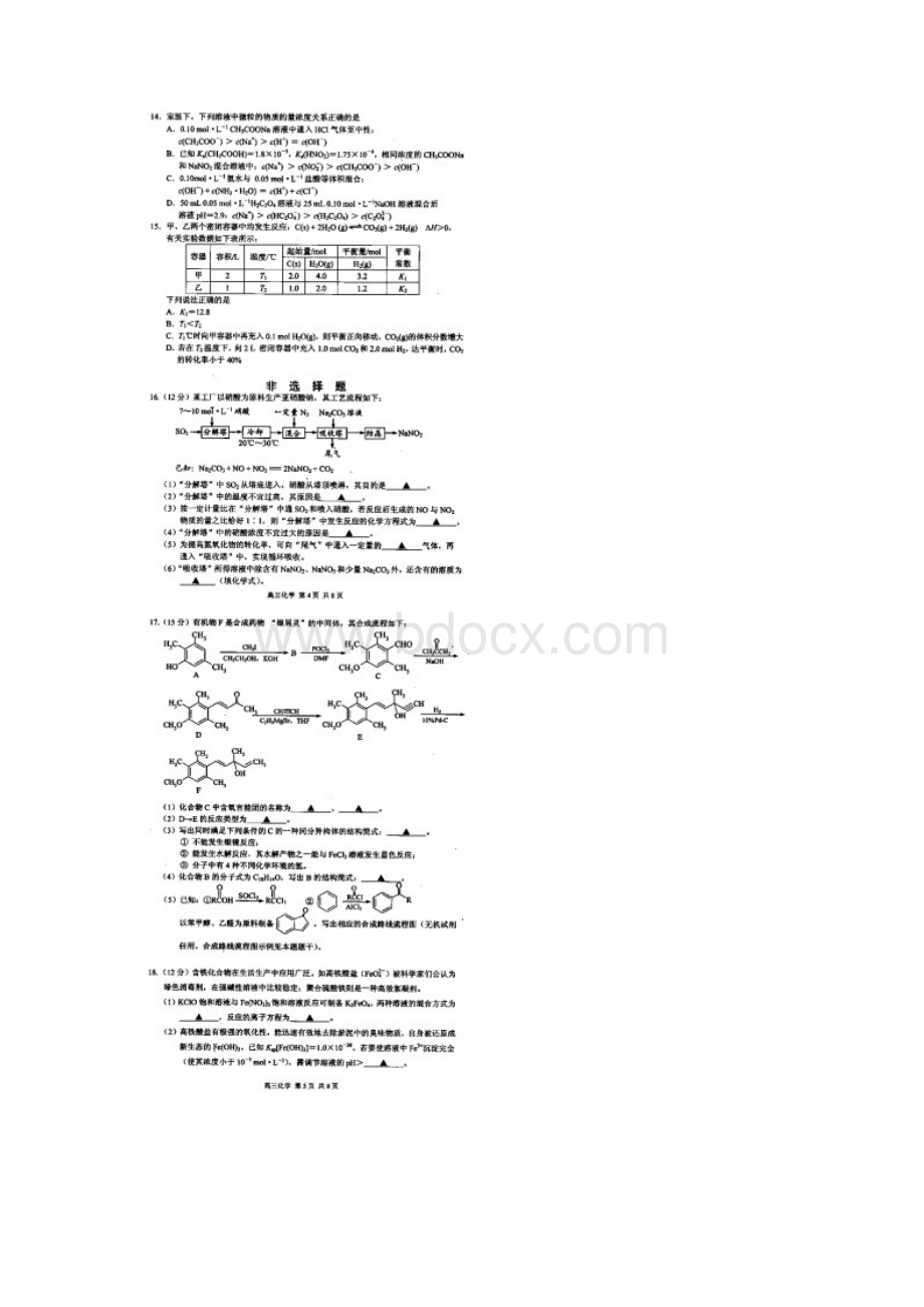 江苏省苏州市届高三学业质量阳光指标调研化学试题 含答案.docx_第3页