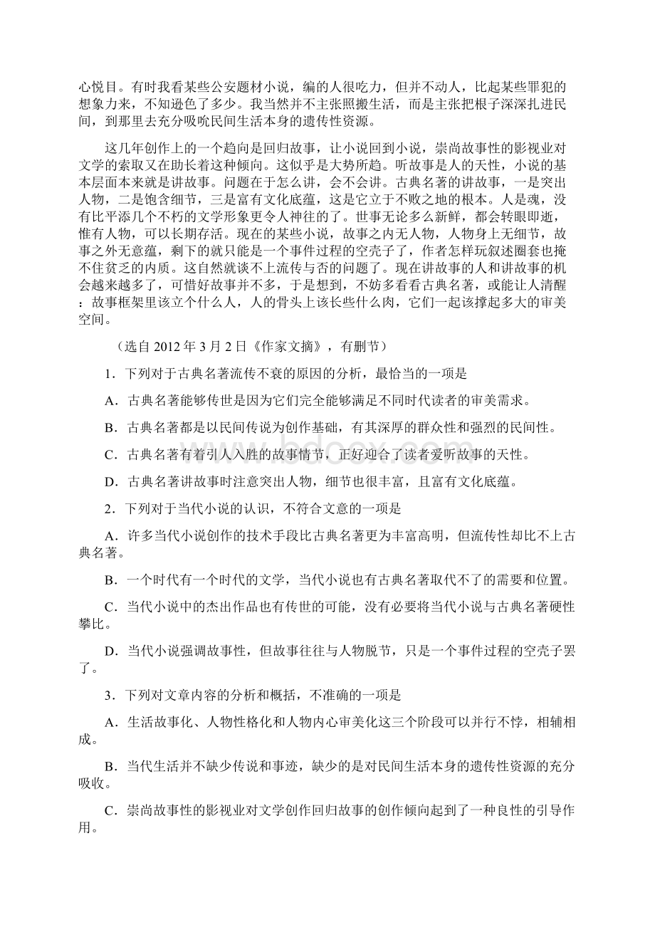 高三语文试题Word文件下载.docx_第2页