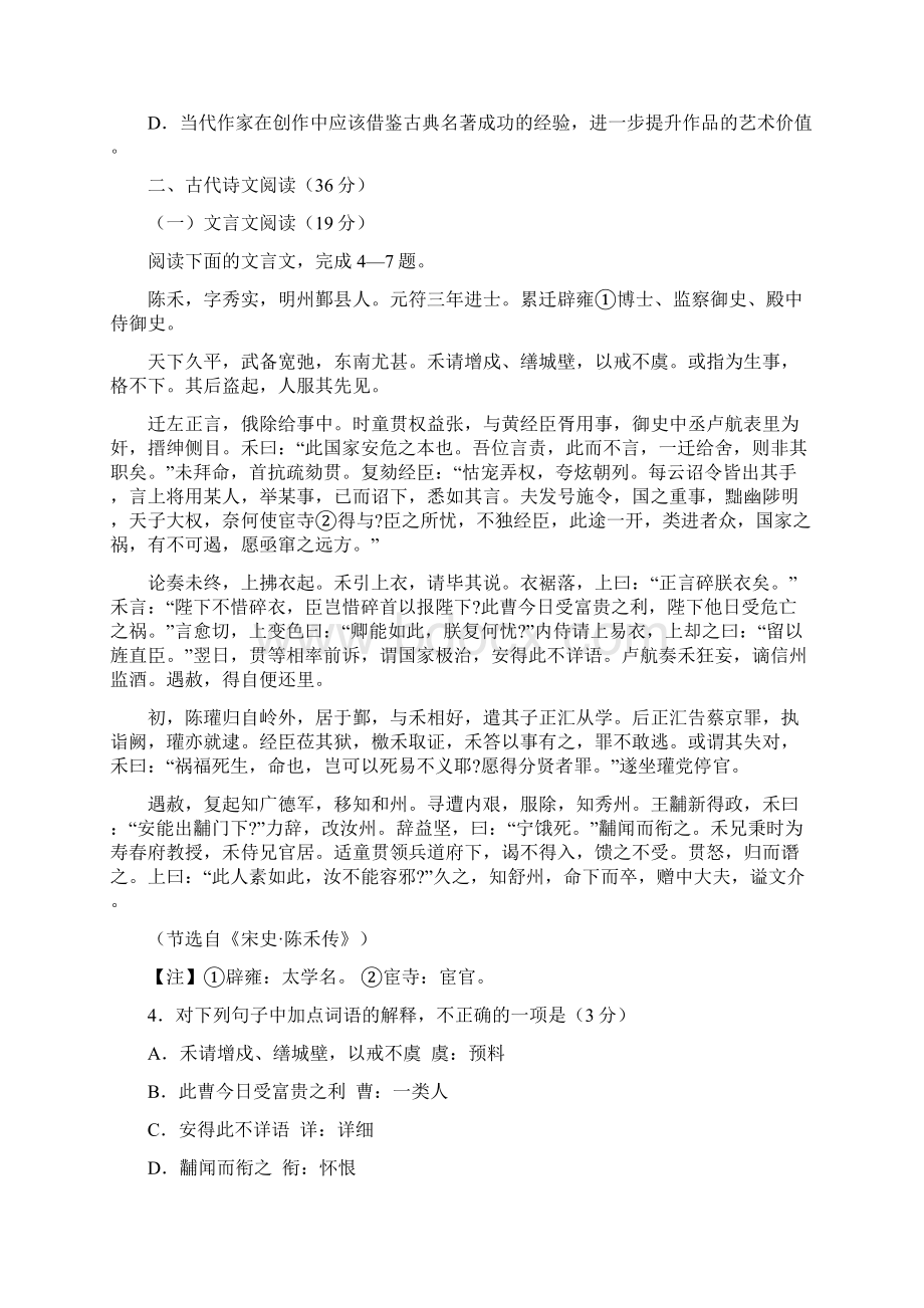 高三语文试题Word文件下载.docx_第3页