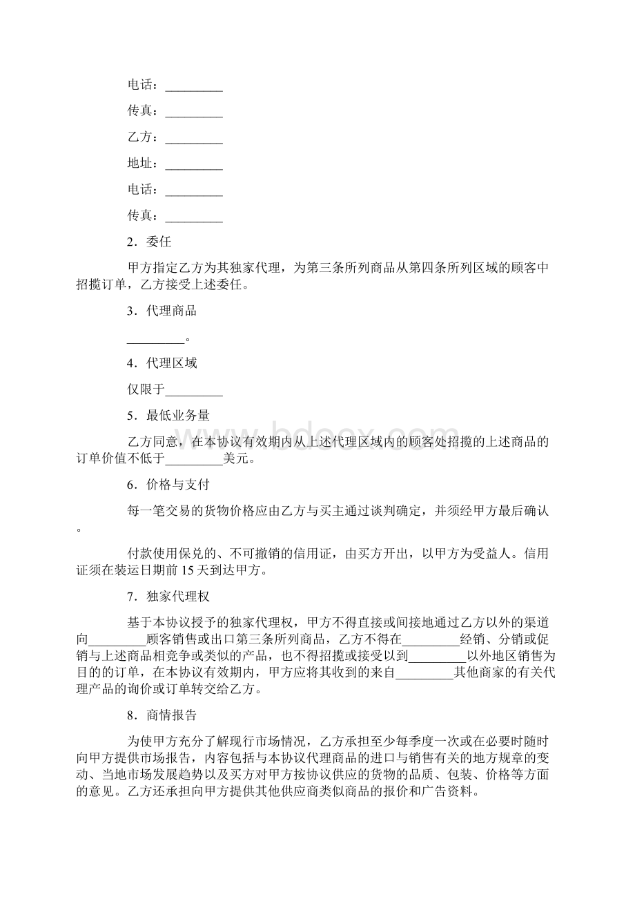 最新协议范本出口独家代理协议范本.docx_第2页