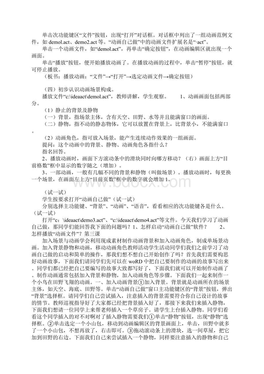 六年级下册信息技术全册上课学习上课学习教案1.docx_第2页