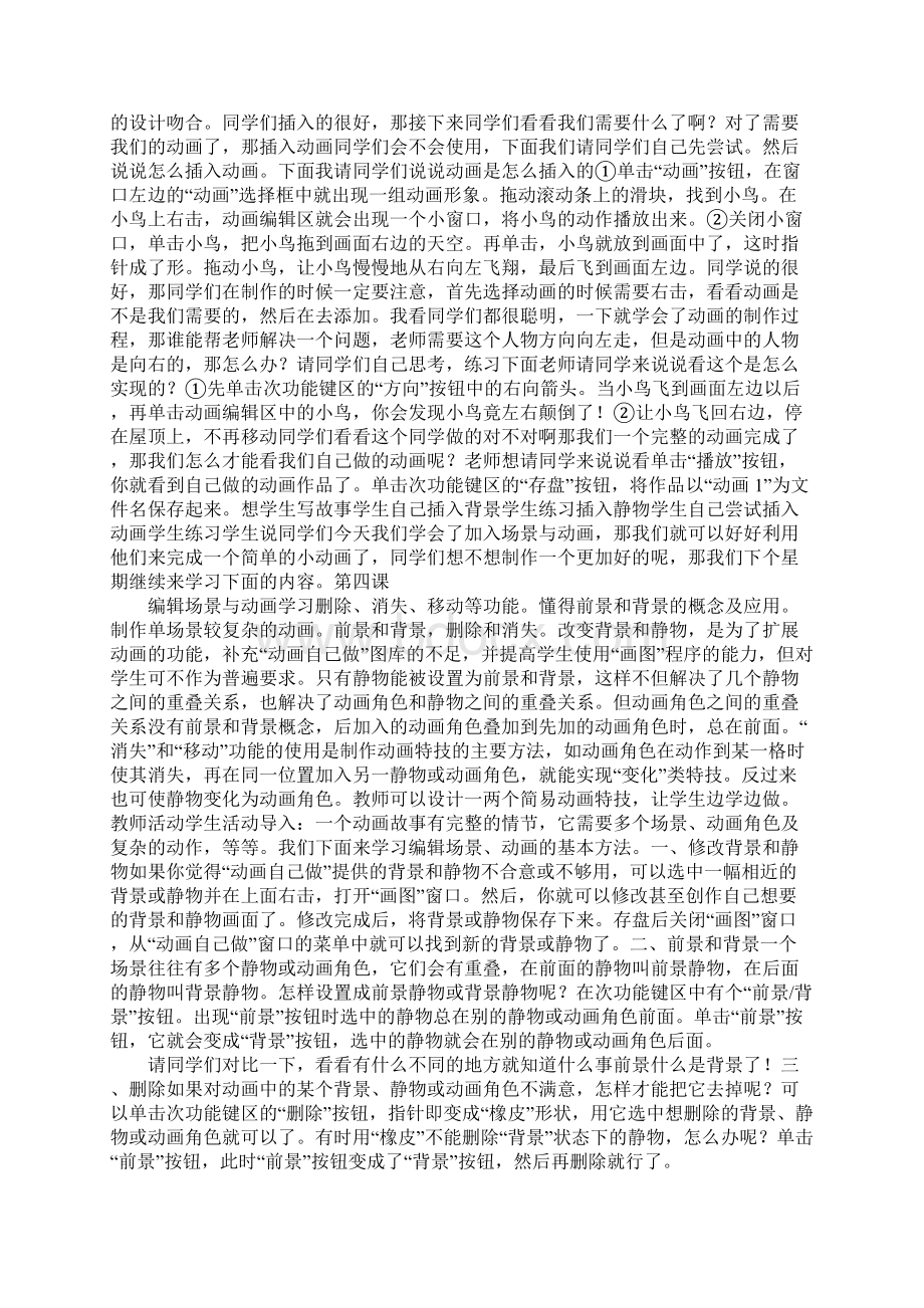 六年级下册信息技术全册上课学习上课学习教案1.docx_第3页