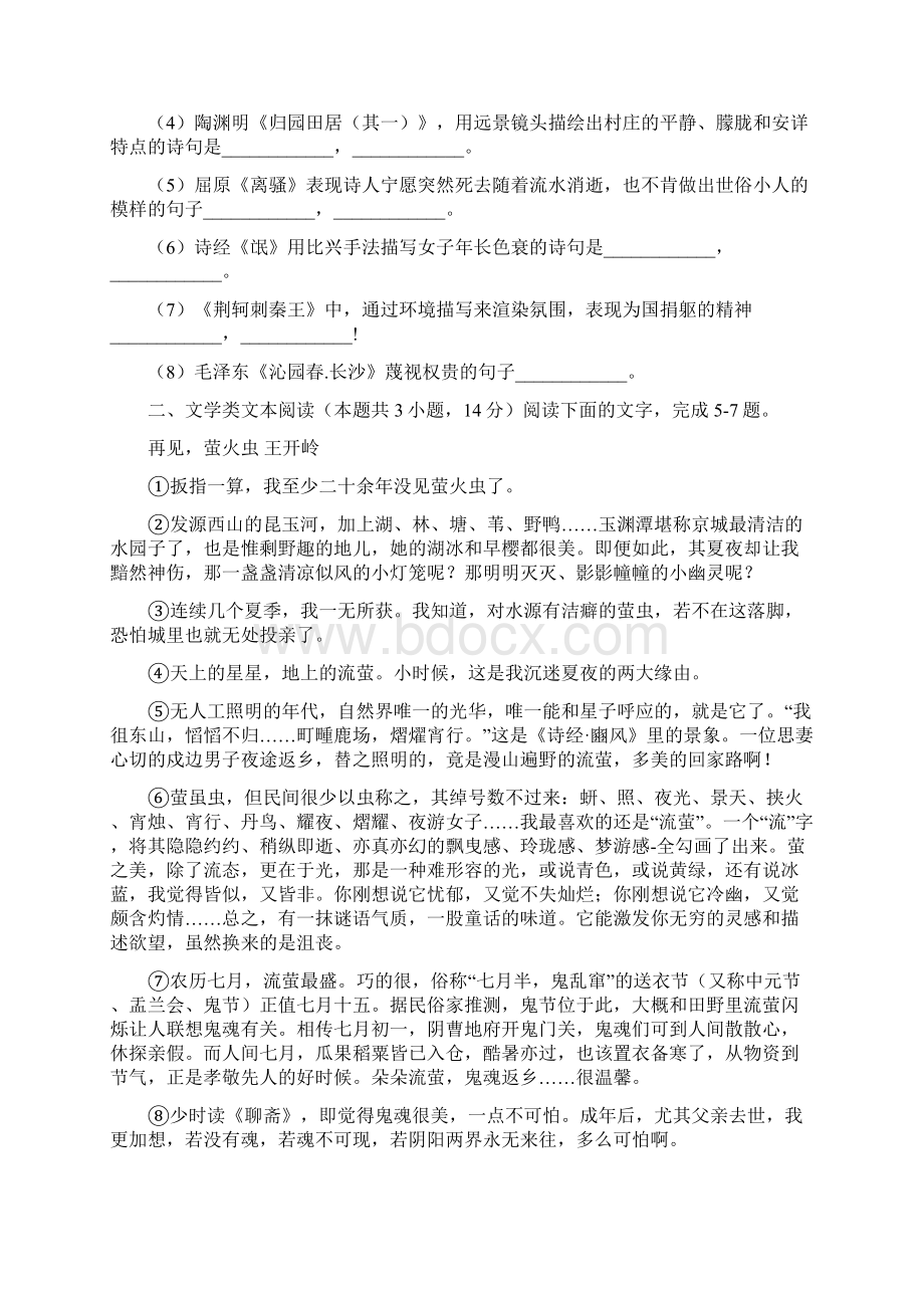 学年高一语文下学期开学考试第一次测试试题无答案Word格式文档下载.docx_第2页