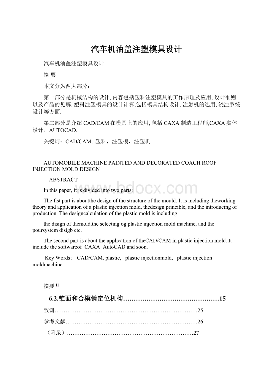 汽车机油盖注塑模具设计.docx