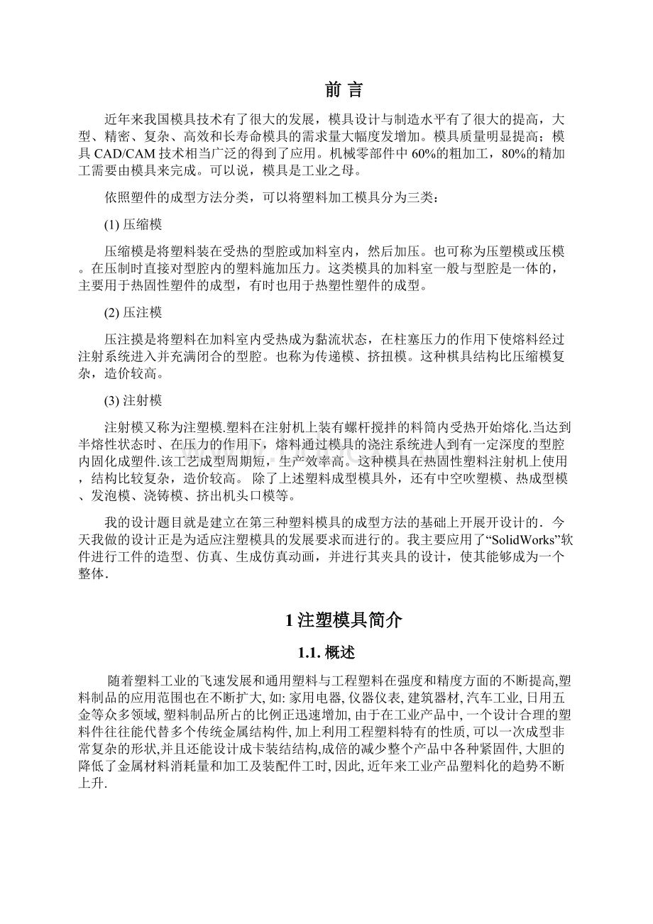 汽车机油盖注塑模具设计.docx_第2页