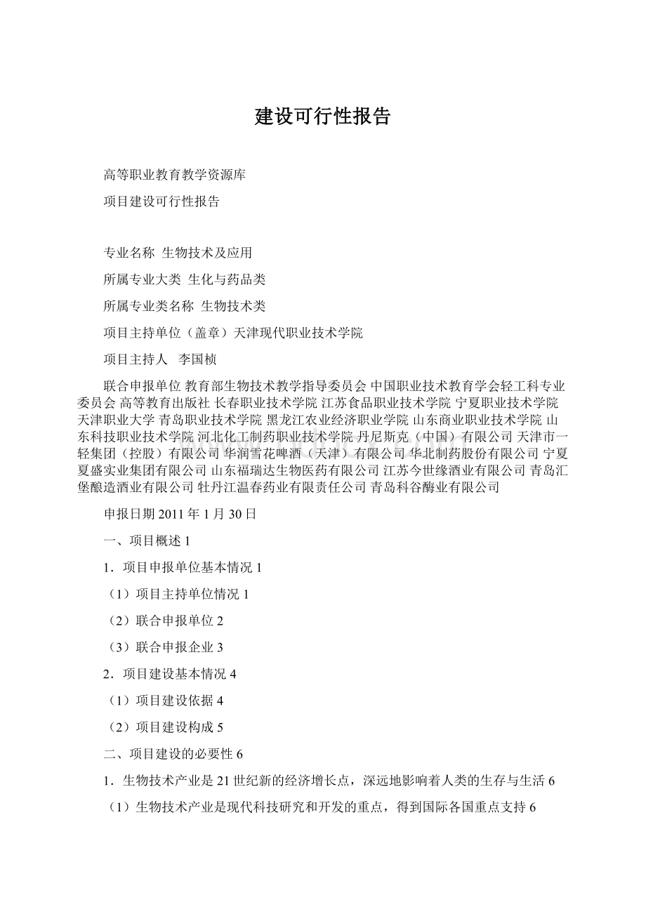 建设可行性报告Word文档格式.docx_第1页