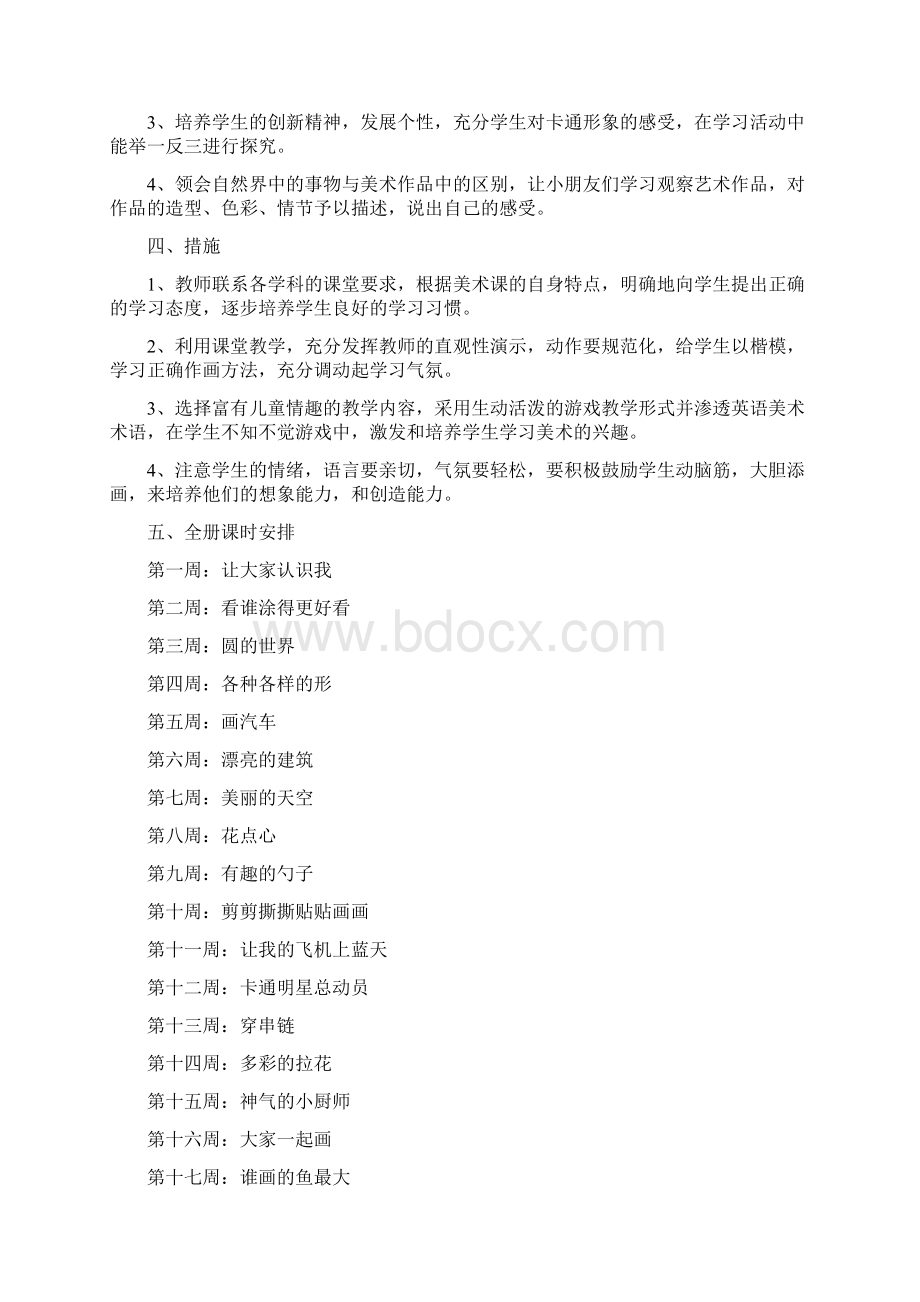 最新美术教学计划资料讲解.docx_第2页