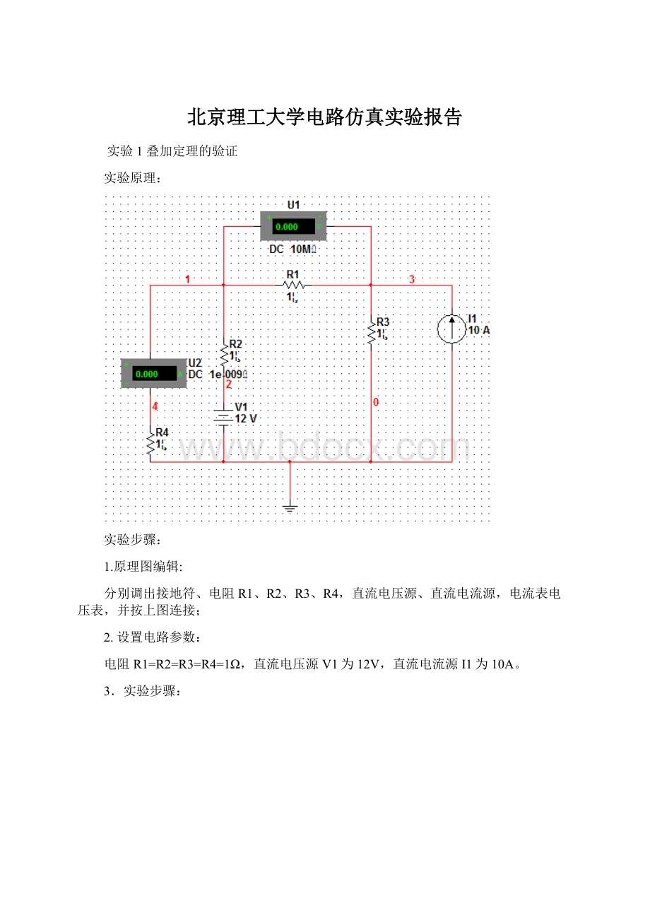 北京理工大学电路仿真实验报告.docx_第1页