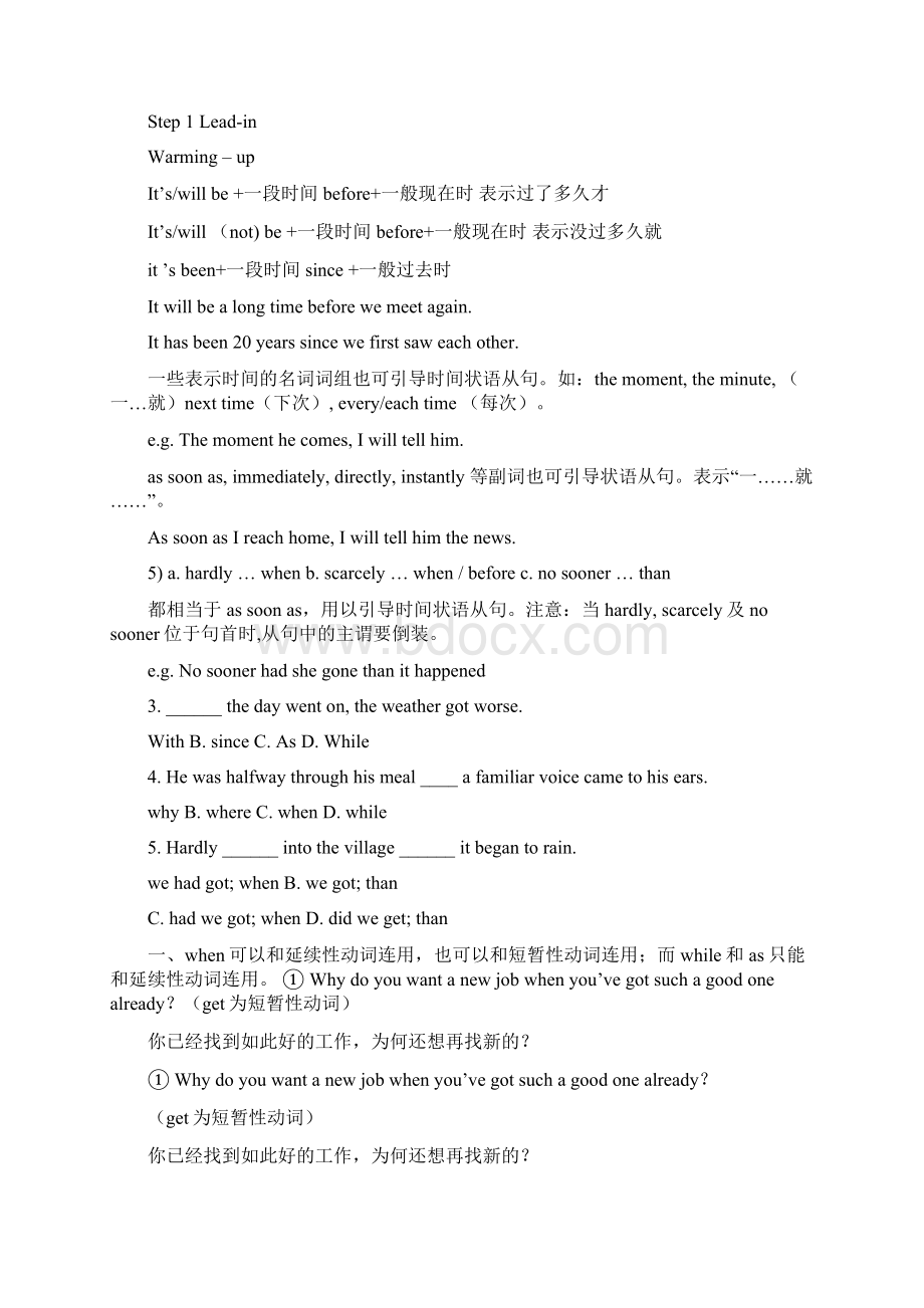 必修2 module 3 Grammar1时间状语从句教学设计.docx_第2页